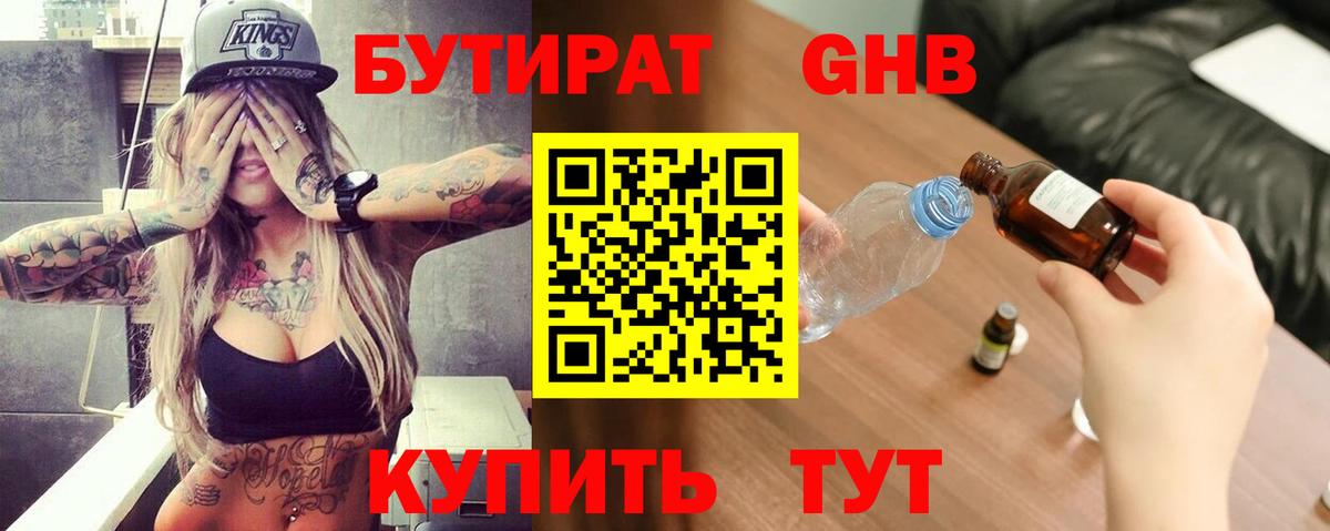 Муром  Бутират жидкий экстази  Вход с VPN 