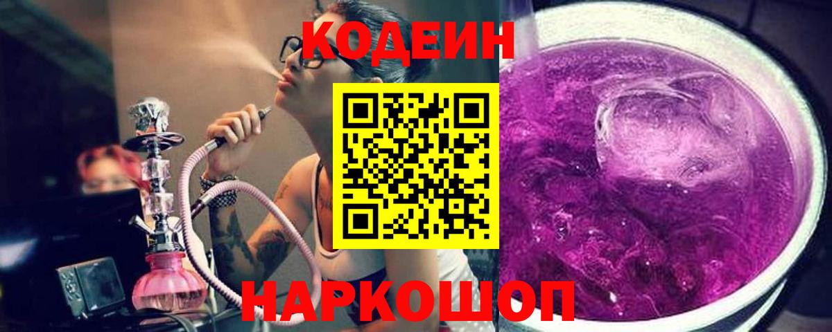 Муром  Кодеин напиток Lean (лин)  Вход с VPN 