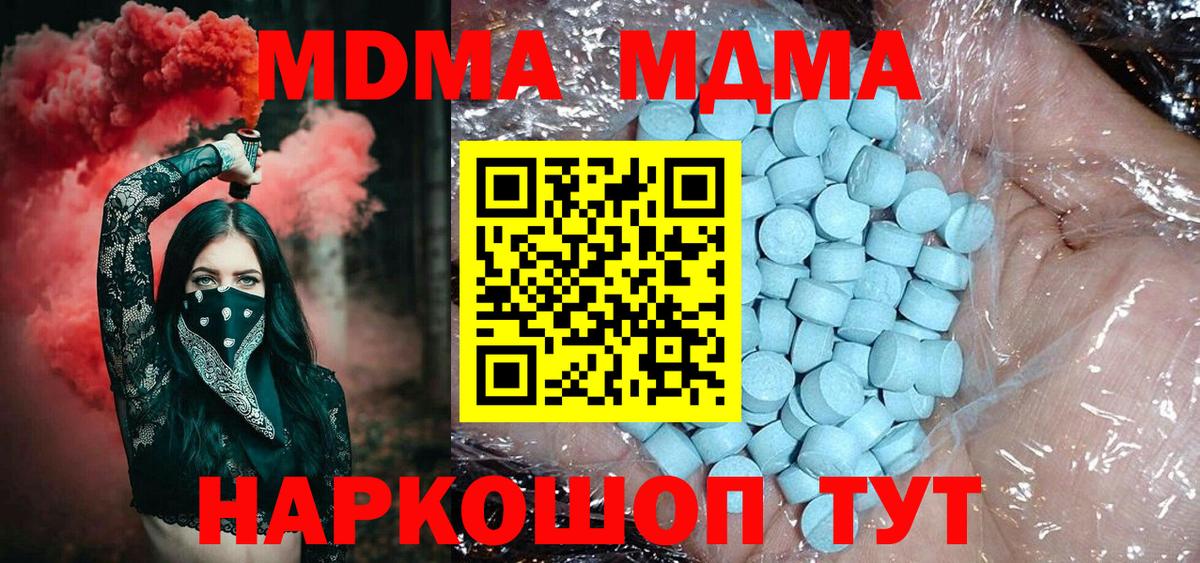 МДМА  MDMA кристаллы  МДМА кристаллы  Вход с VPN  Муром 