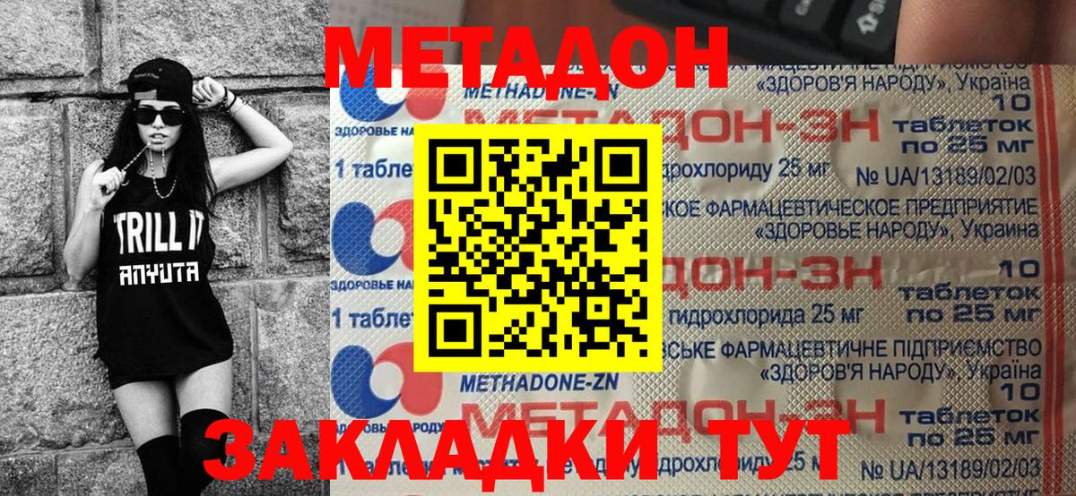 Метадон methadone  Метадон мёд  Вход с VPN  Муром 