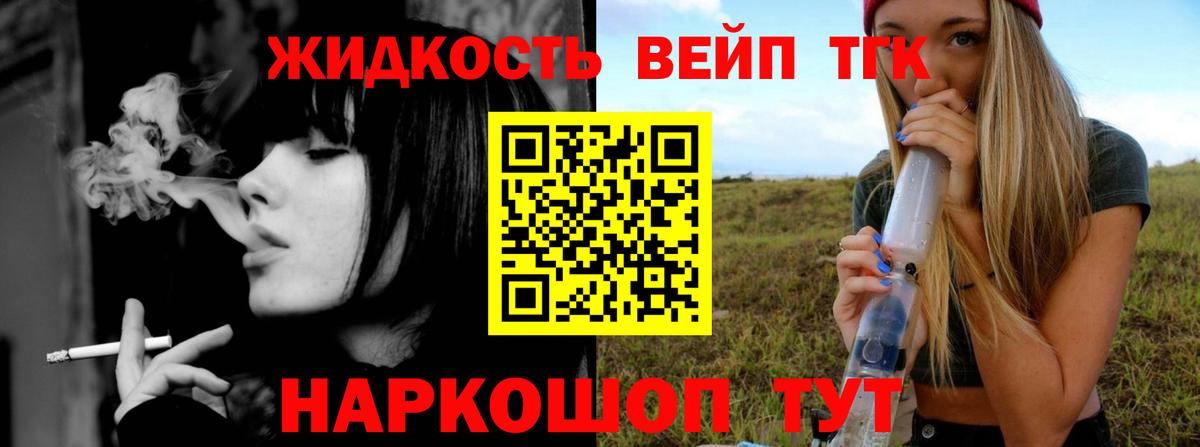 Муром  ТГК жижа  ТГК вейп  Вход с VPN 